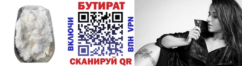 Бутират бутик купить наркоту Белебей